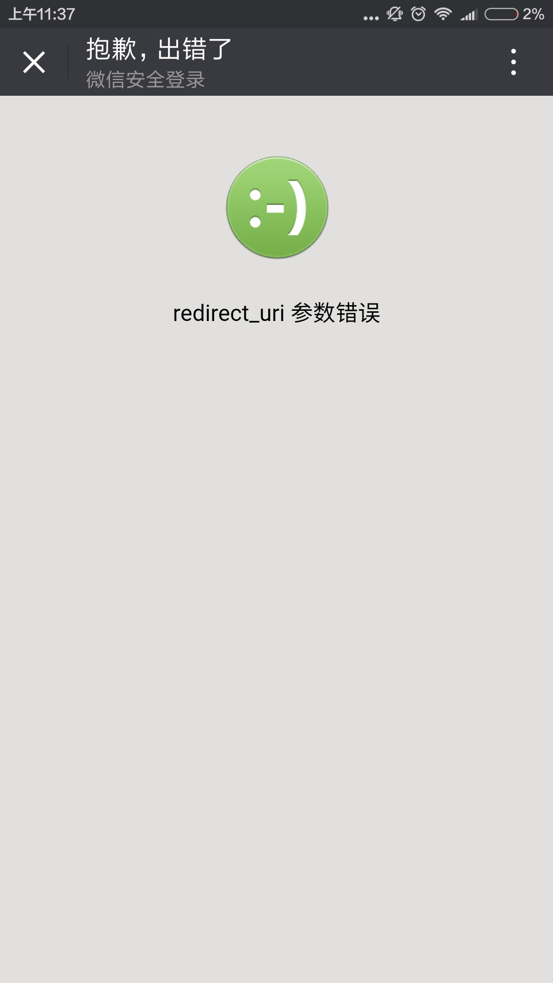 了一天了 还是出错 快帮帮我 真心想用咱们的平台