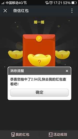 微信红包